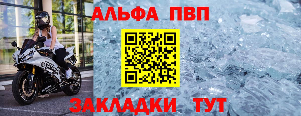 Альфа ПВП мука Кандалакша