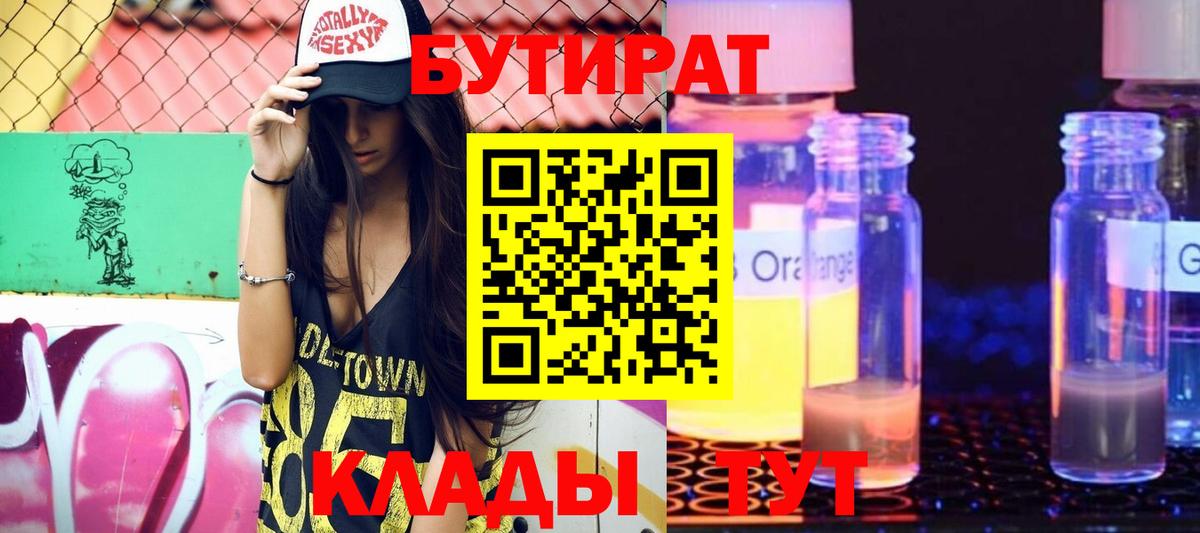 Бутират буратино  БУТИРАТ  Кандалакша  Вход с VPN 