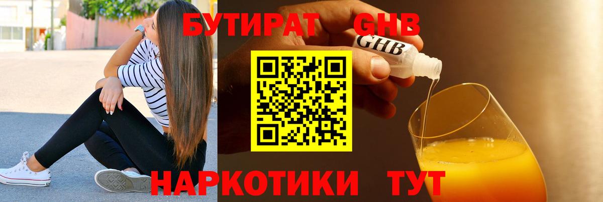 Бутират 99% Кандалакша
