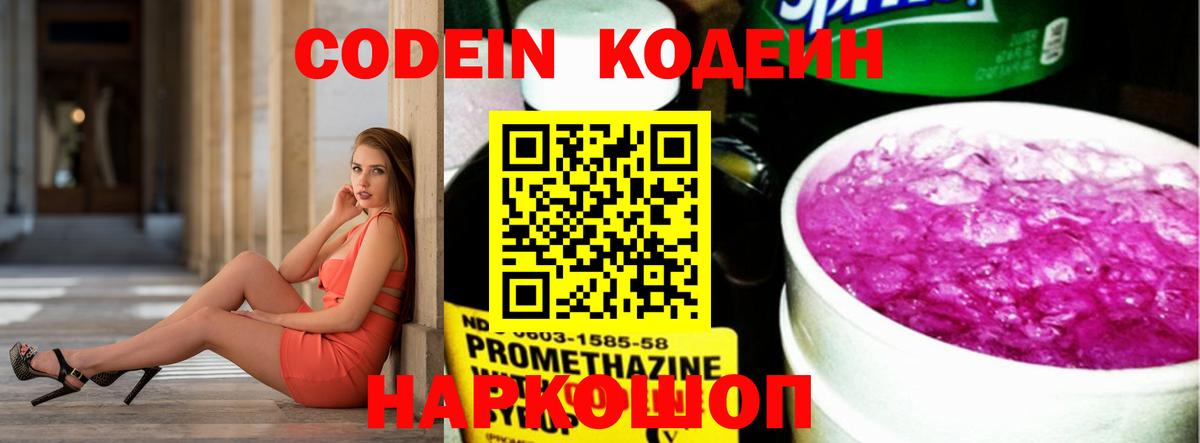 цена   Кодеиновый сироп Lean напиток Lean (лин)  Кандалакша  Вход с VPN  Кодеиновый сироп Lean Purple Drank 