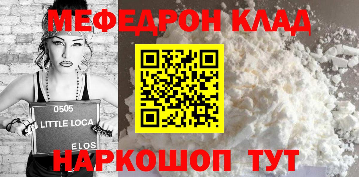 МЯУ-МЯУ кристаллы  Мефедрон  МЯУ-МЯУ  Кандалакша  Вход с VPN  Меф кристаллы 