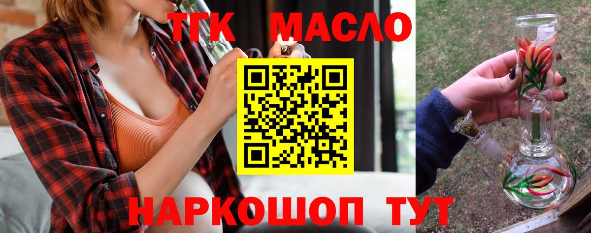 ТГК гашишное масло Кандалакша